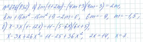Ответ к задаче № 876 (932) - Рабочая тетрадь Макарычев Ю.Н., Миндюк Н.Г., Нешков К.И., гдз по алгебре 7 класс